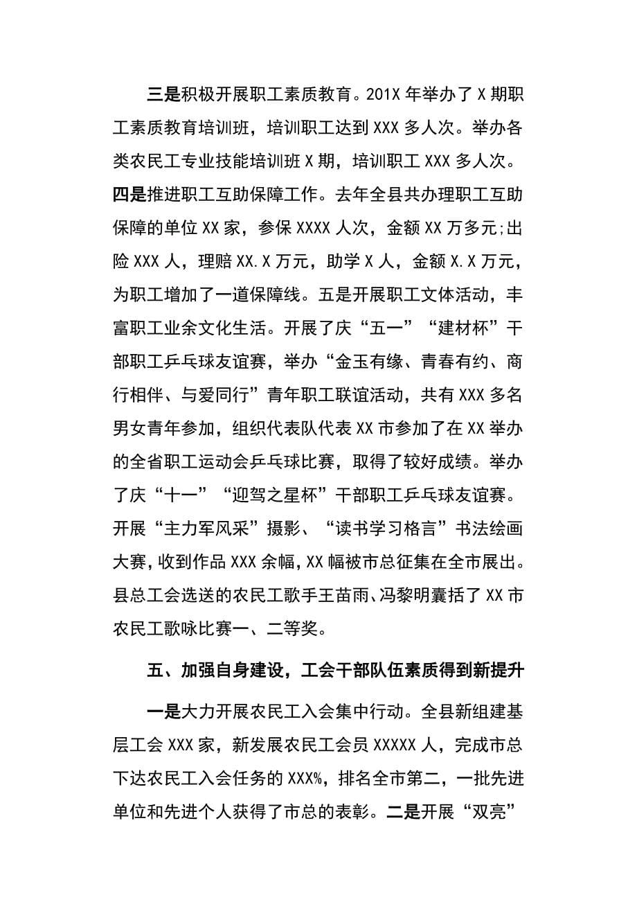 在全县工会工作会议上的讲话发言_第5页