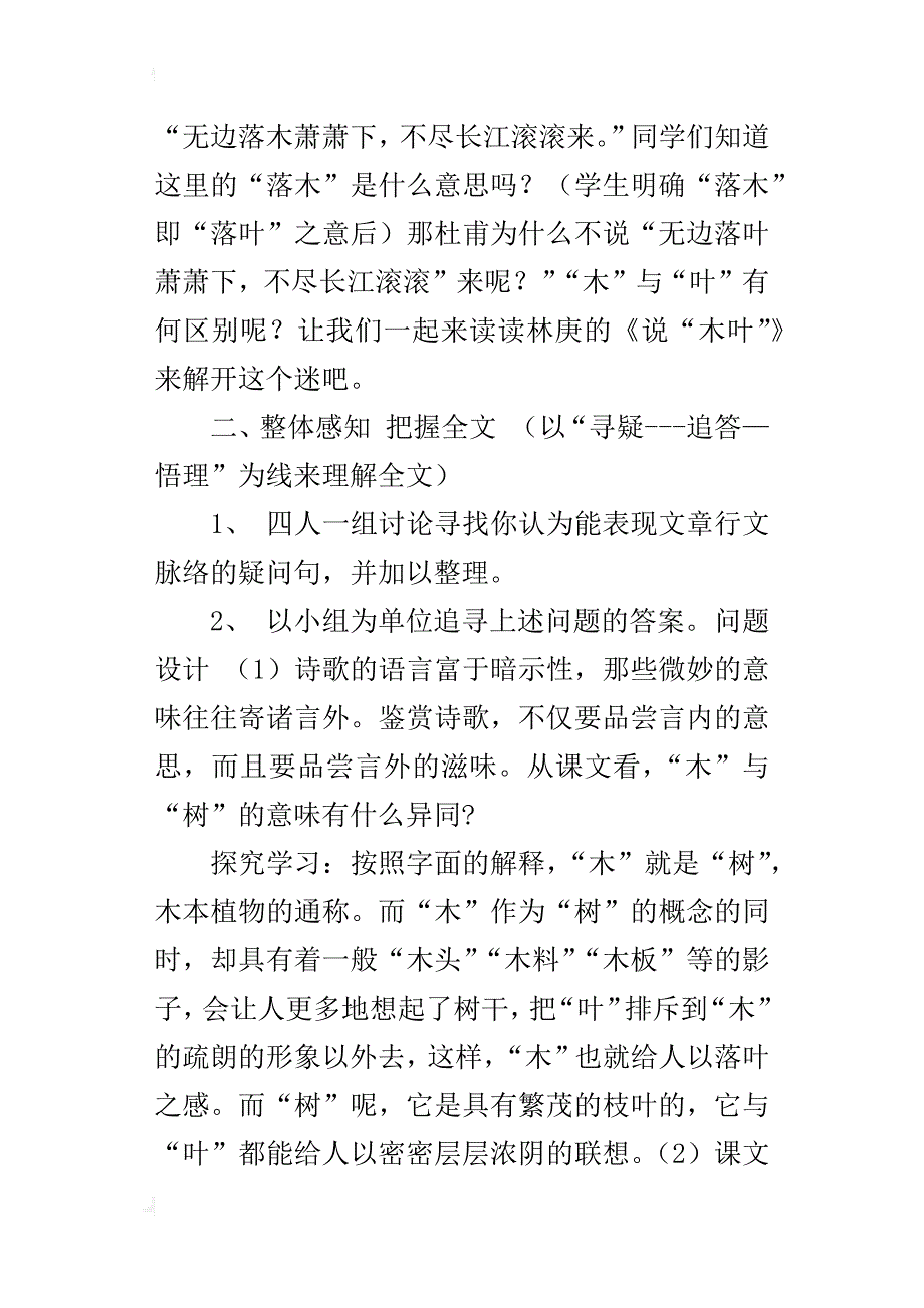 高中语文必修《说木叶》说课稿优秀_第3页