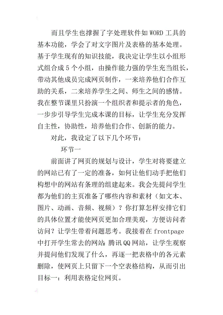 高中信息技术《网页制作》说课稿_第3页