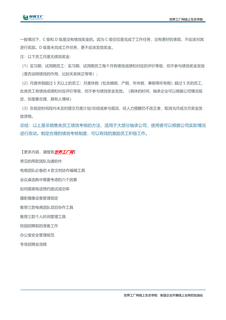 轴承行业非销售类员工绩效考评体系都包括哪些内容_第2页