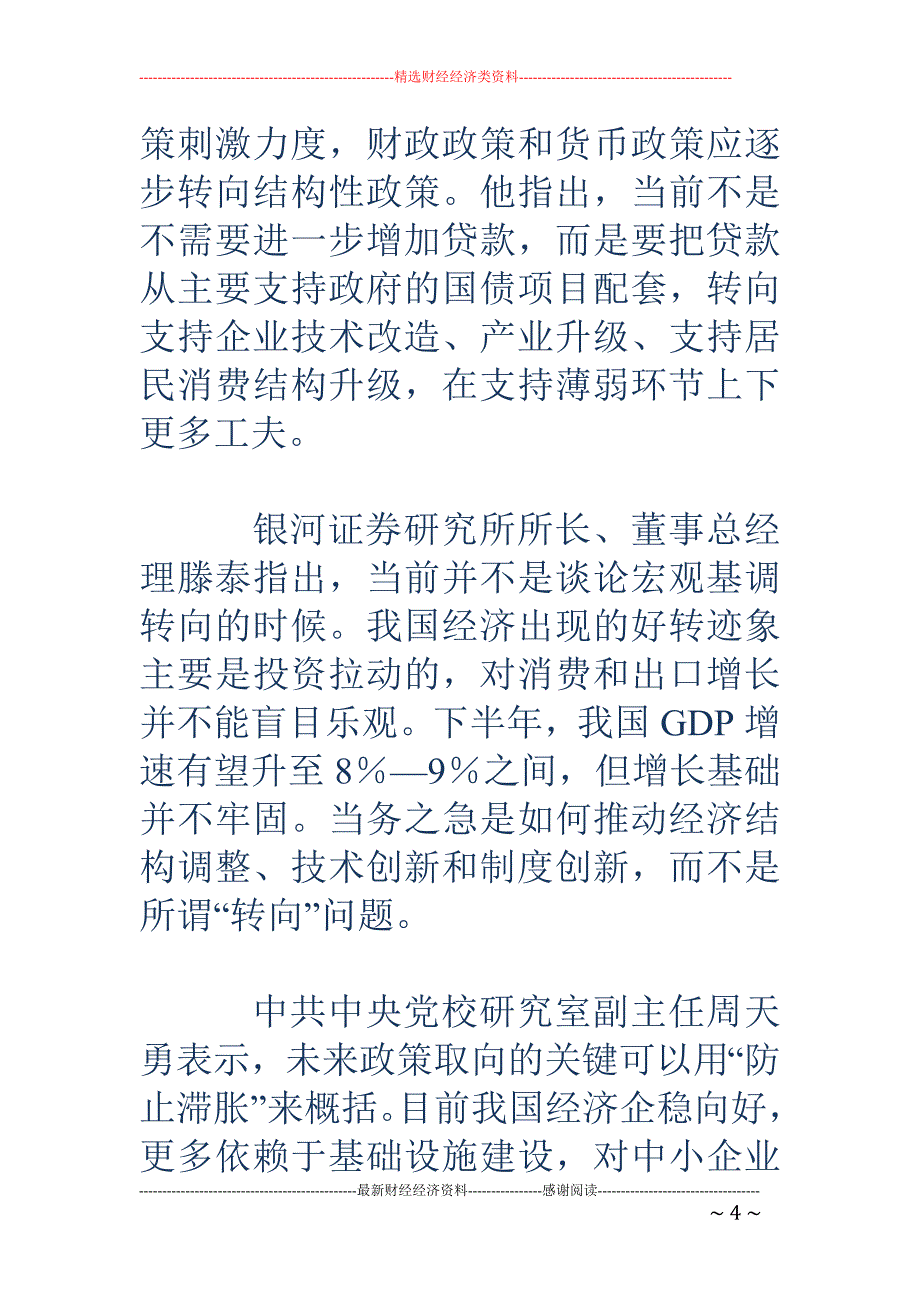 CPI可能在三季度转正_第4页