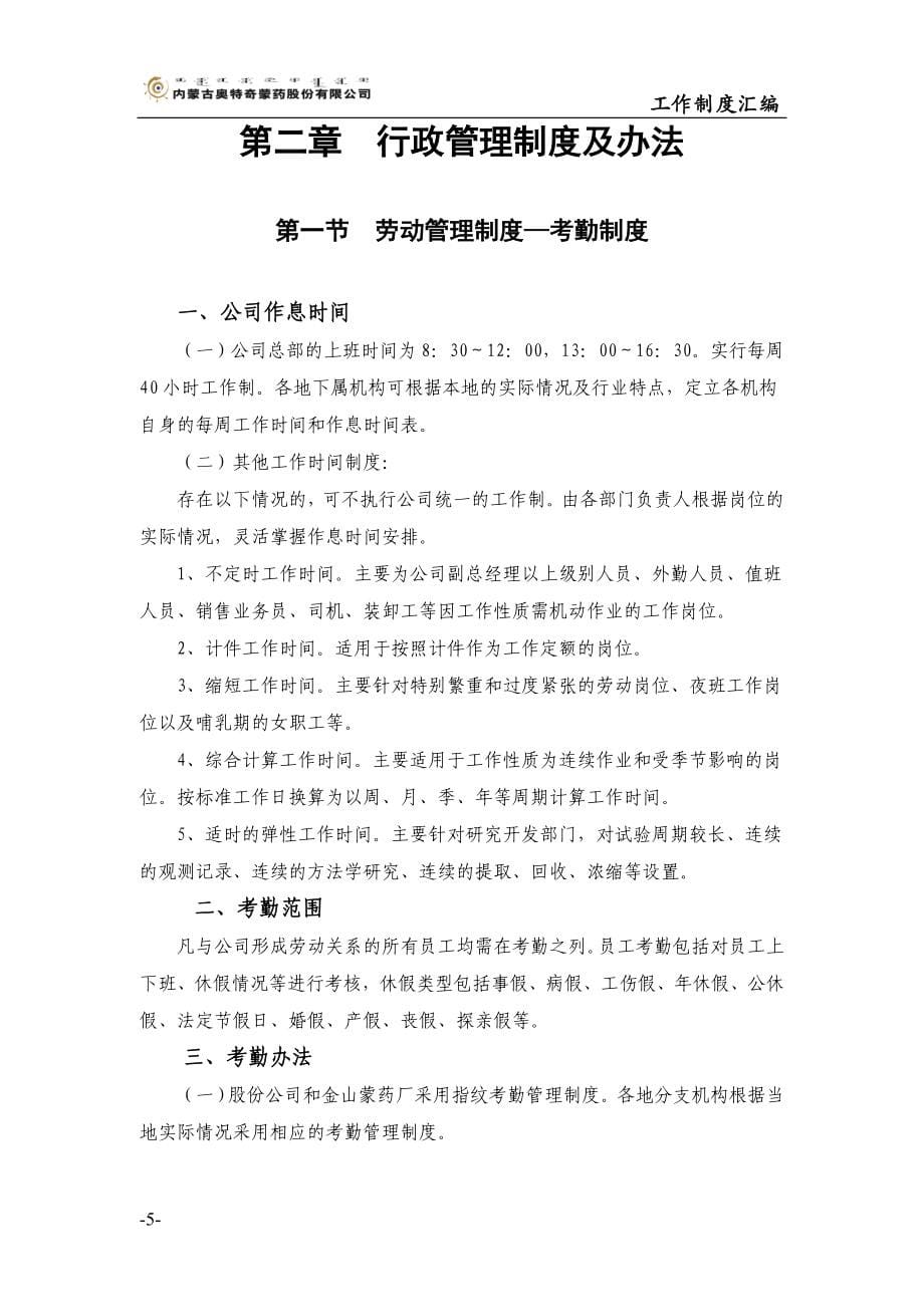 企业文化手册——各项制度_第5页