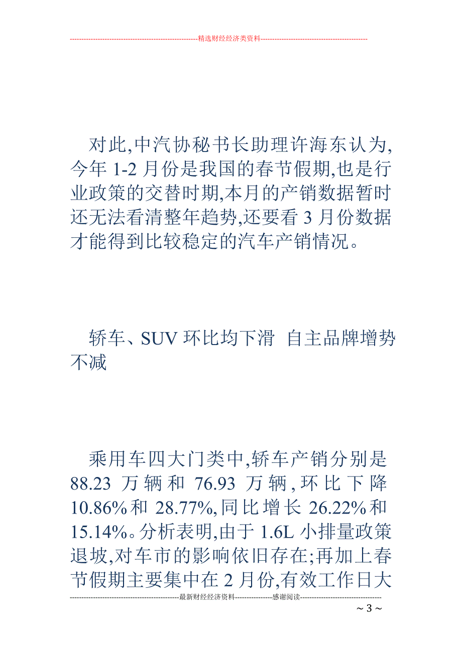 2月：轿车、SUV均环比下滑 新能源车回温_第3页