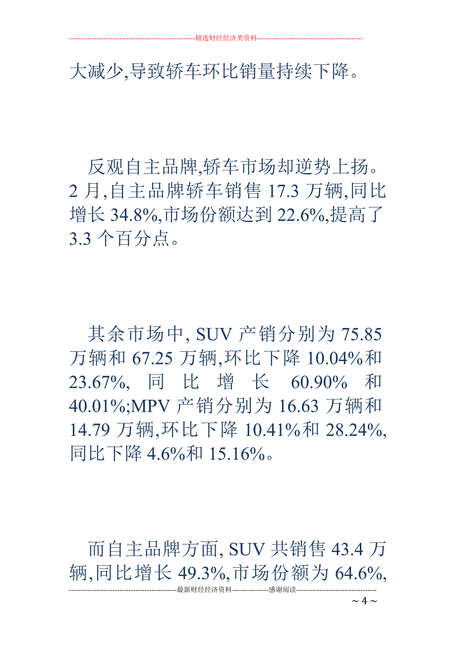 2月：轿车、SUV均环比下滑 新能源车回温_第4页