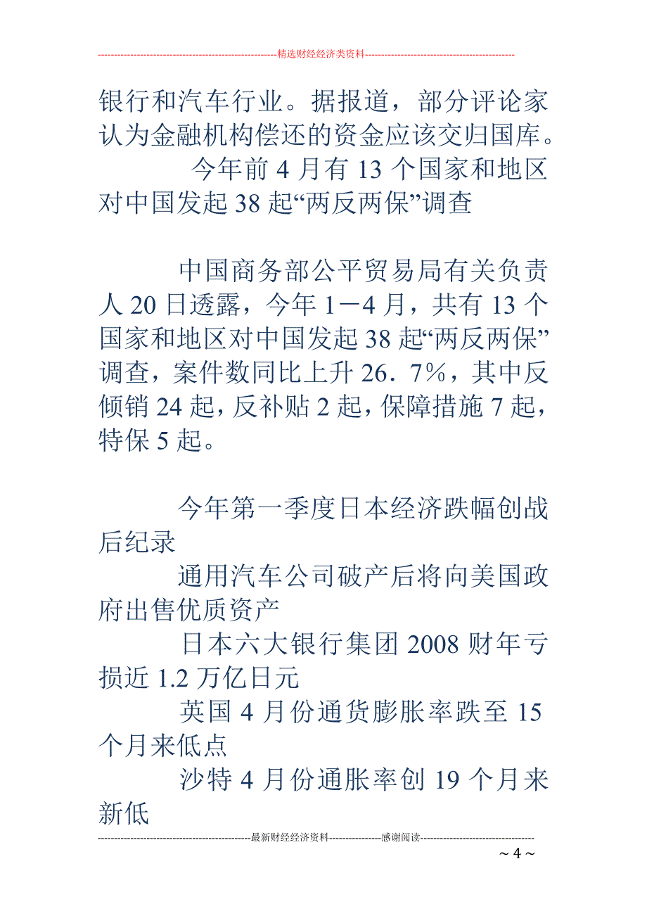 5月21日国际财经早报_第4页