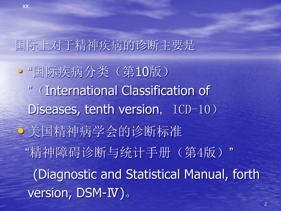 icd-10精神分裂症诊断标准PPT课件_第2页