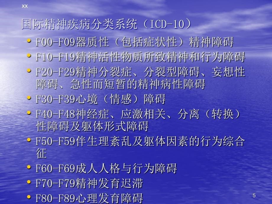 icd-10精神分裂症诊断标准PPT课件_第5页