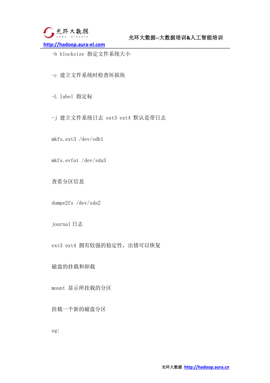 Linux学习_Linux系统磁盘分区和挂载_光环大数据培训_第2页