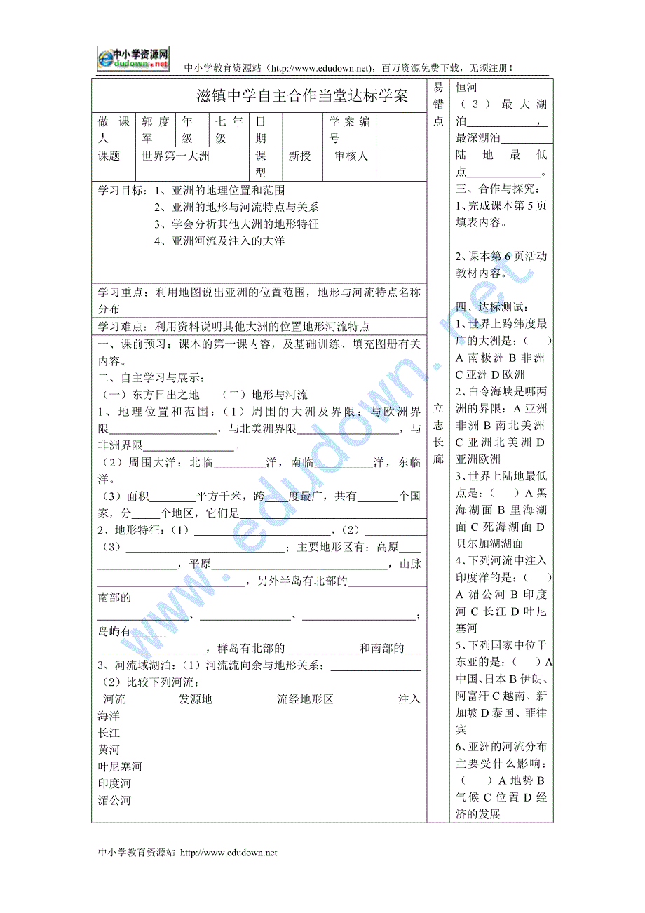 滋镇中学《世界第一大洲》学案_第1页