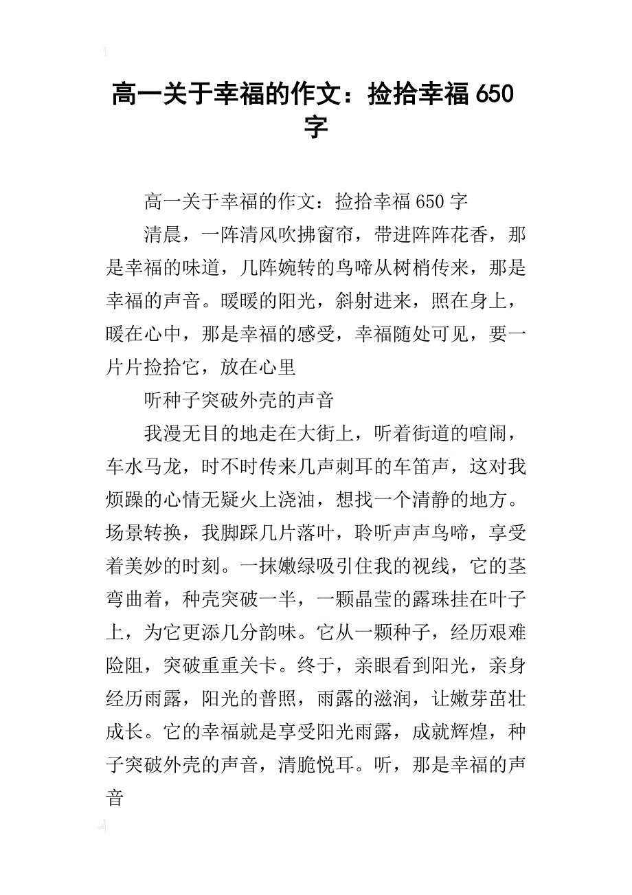 高一关于幸福的作文：捡拾幸福650字_第1页