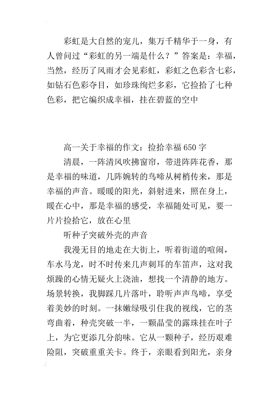 高一关于幸福的作文：捡拾幸福650字_第4页