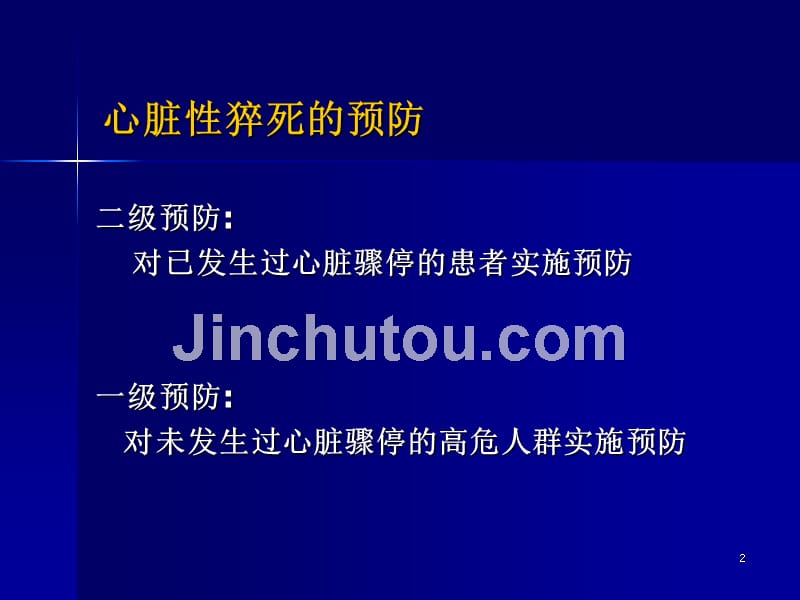 ICD治疗建议及病例讨论PPT课件_第2页