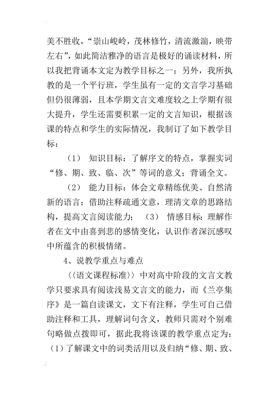 高中语文公开课《兰亭集序》说课_第2页