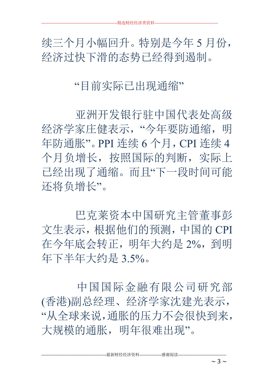 专家称我国目前实际已出现通缩 CPI年底或转正_第3页