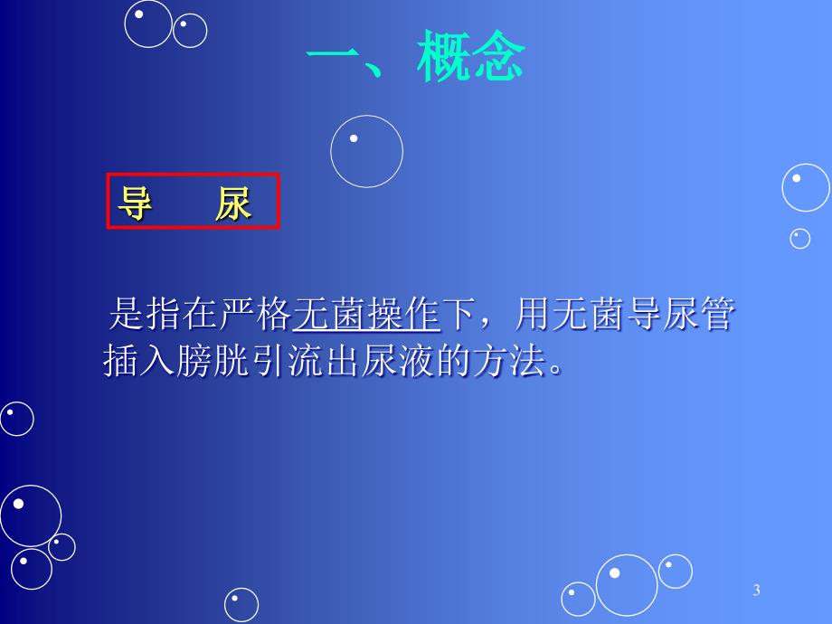 留置导尿的并发症及护理措施 ppt课件_第2页