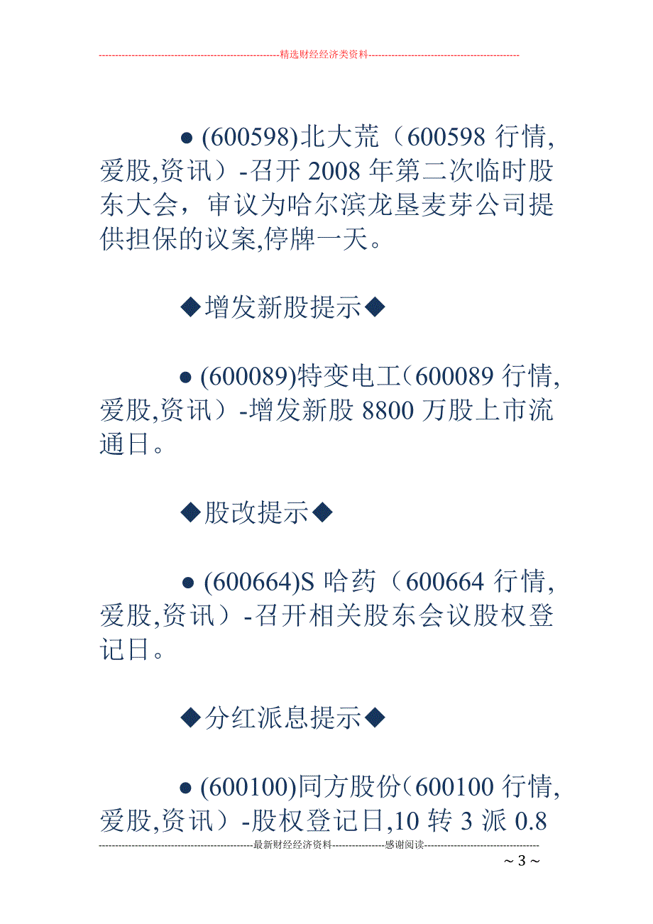 8月14日股市交易提示_第3页