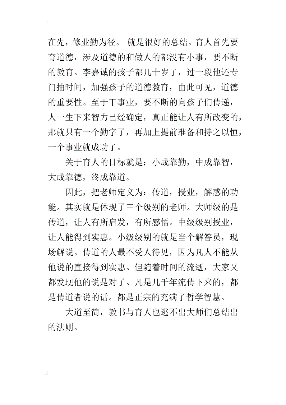 高中老师教学心得 谈谈教书与育人_第4页