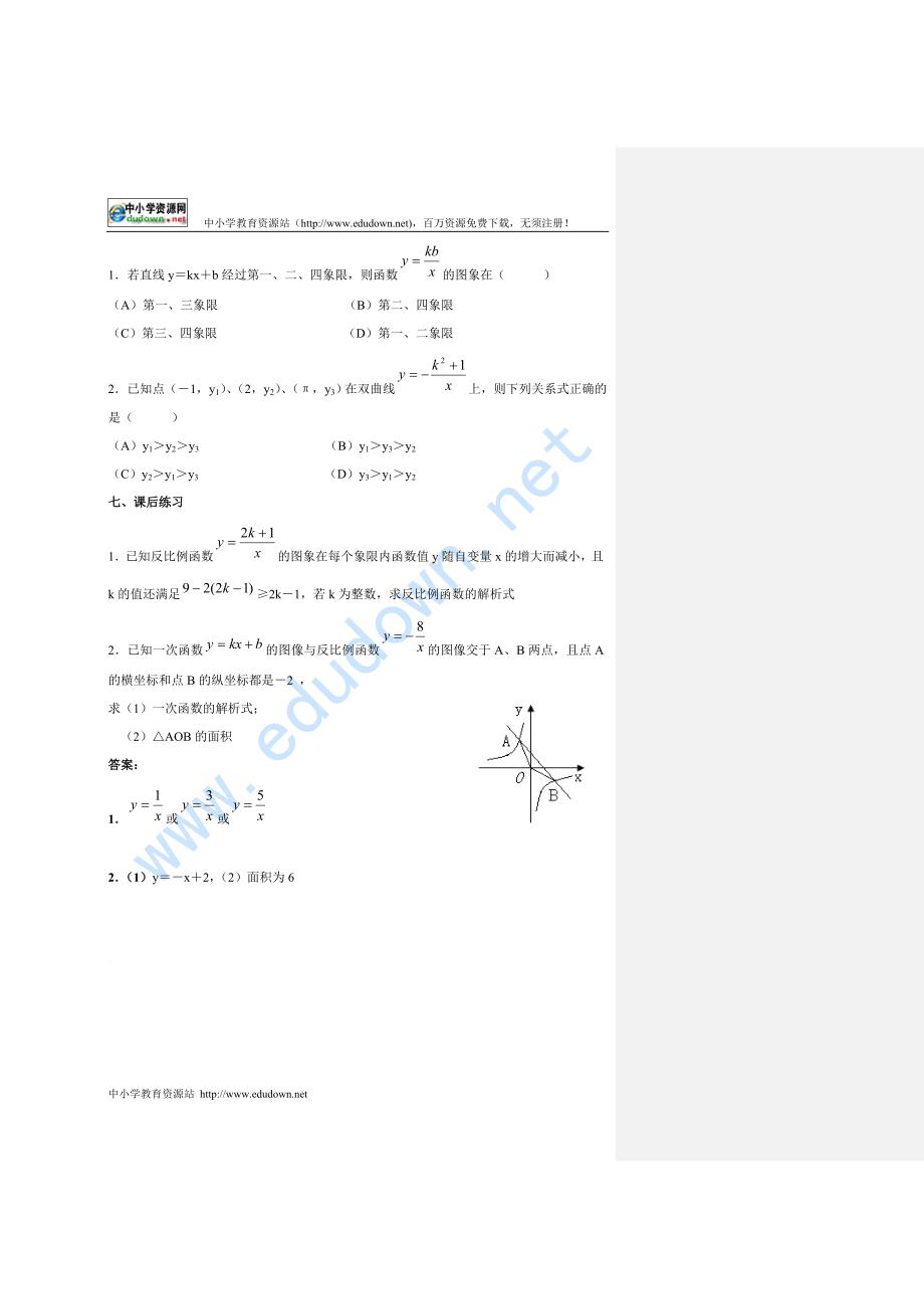 湘教版数学九年级下册《反比例函数的图像与性质》教学设计1_第3页