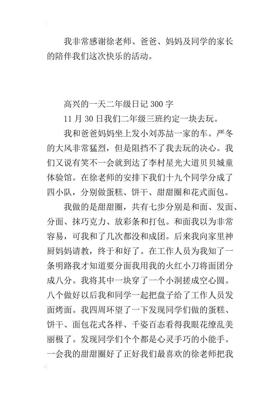 高兴的一天二年级日记300字_第3页