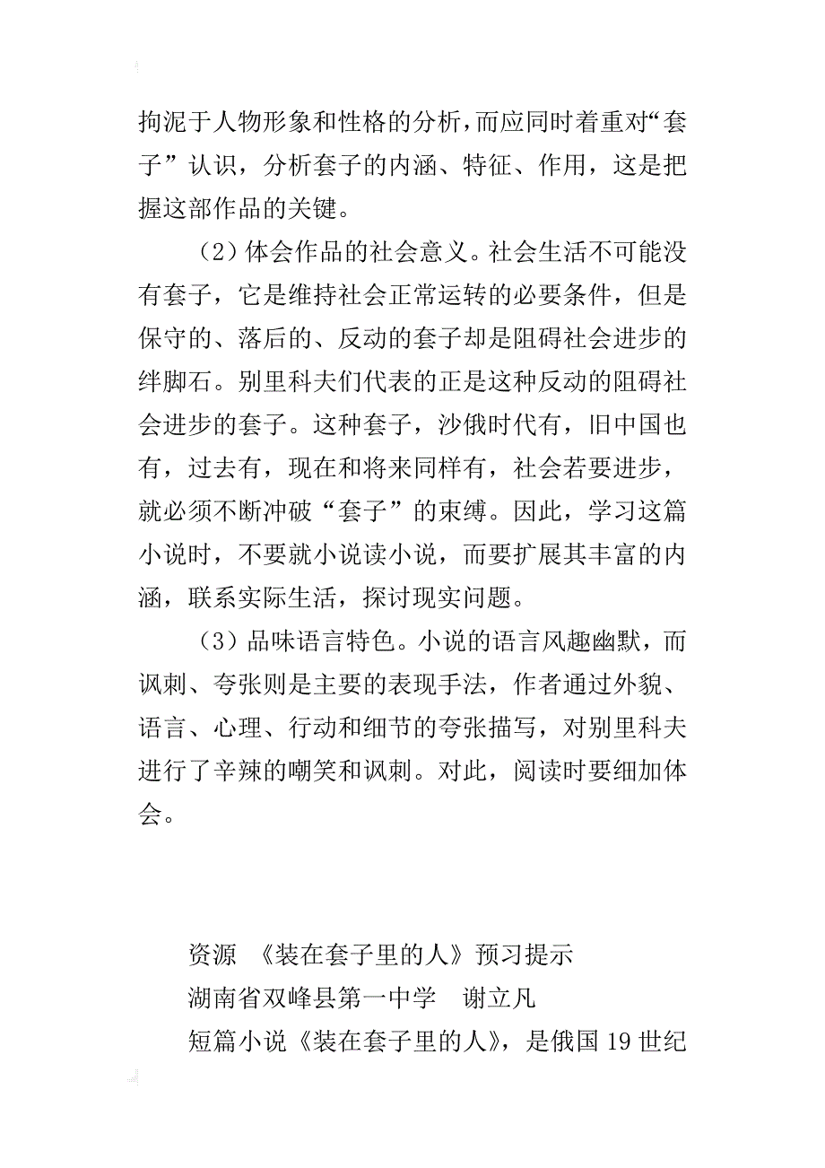 高中语文必修5《装在套子里的人》备课综合资料大全_第3页