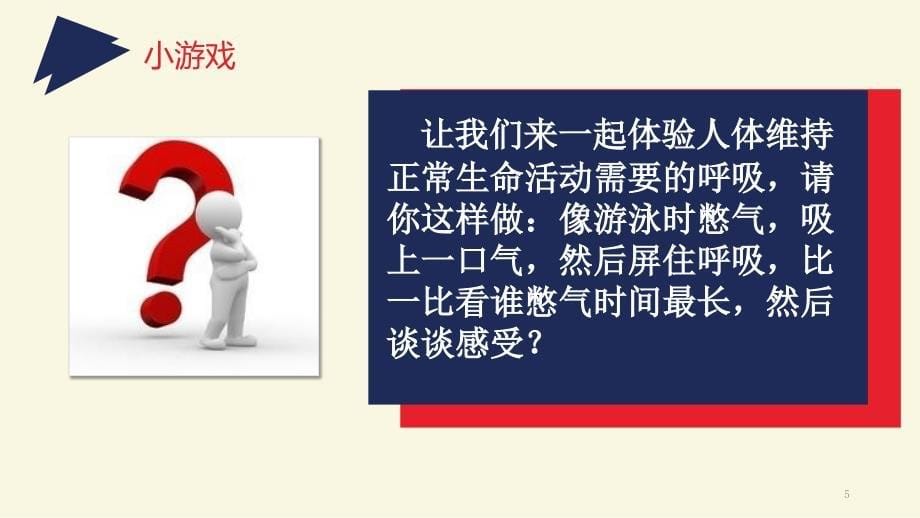 学前儿童呼吸系统ppt课件_第5页