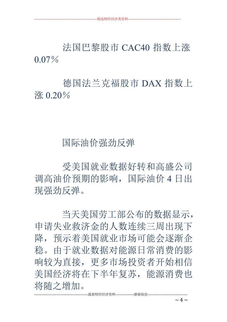 6月5日国际财经早报_第4页