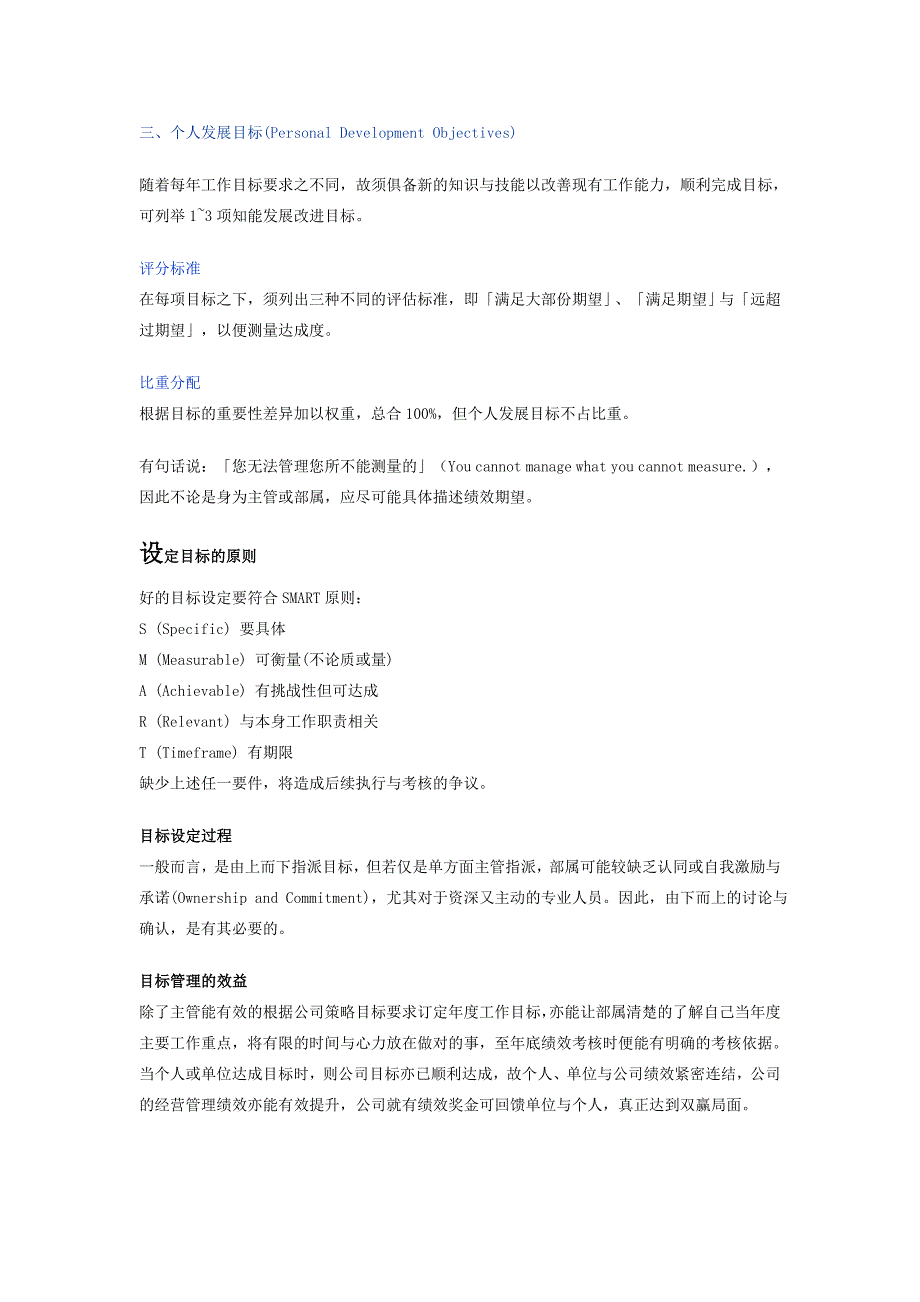 策略性绩效管理流程和办法_第3页