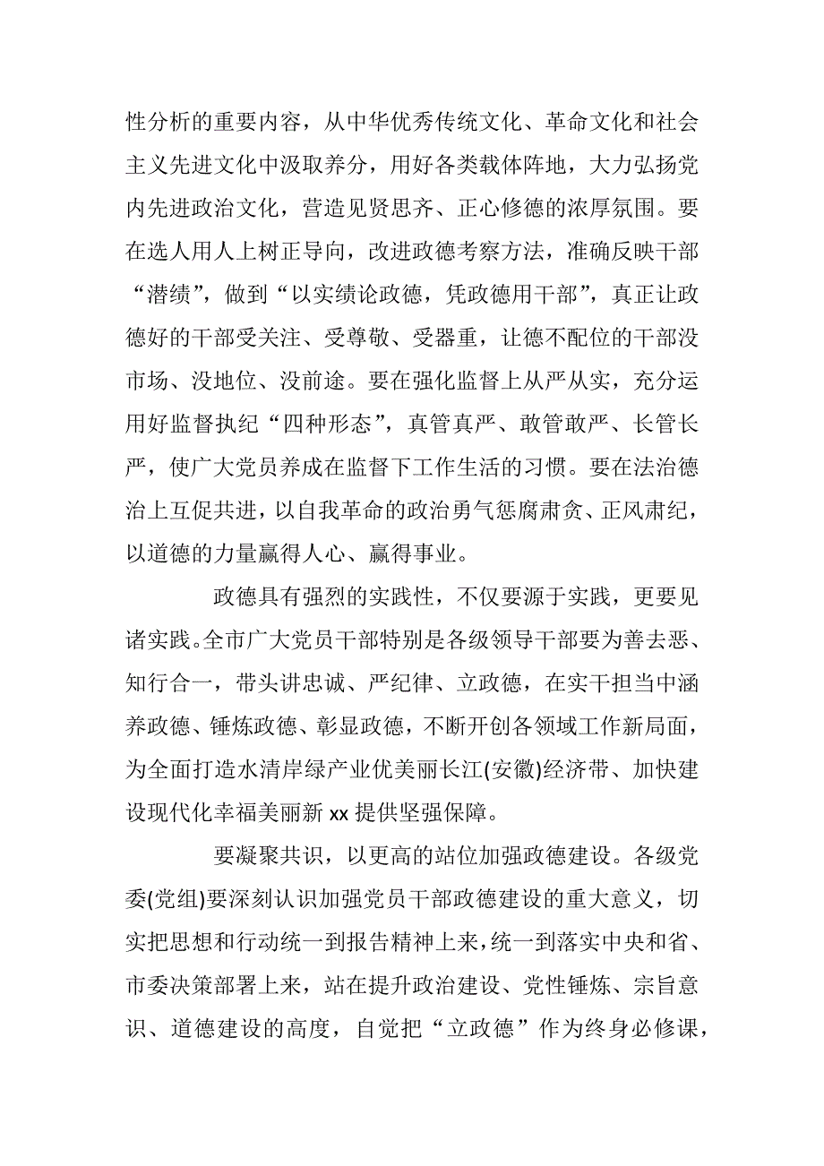 讲严立专题警示教育党课报告会发言稿4篇_第3页