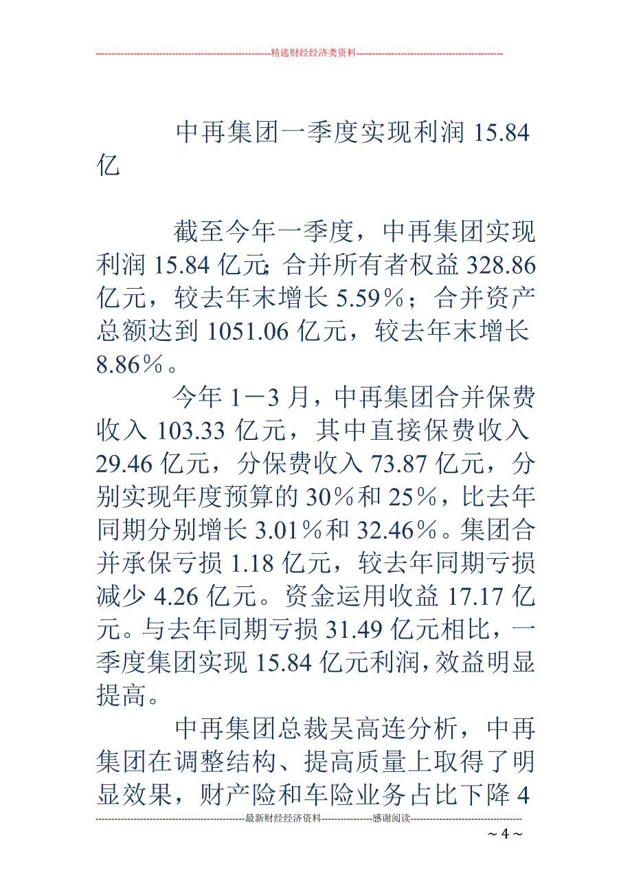 4月22日晚间公司业绩快报_第4页