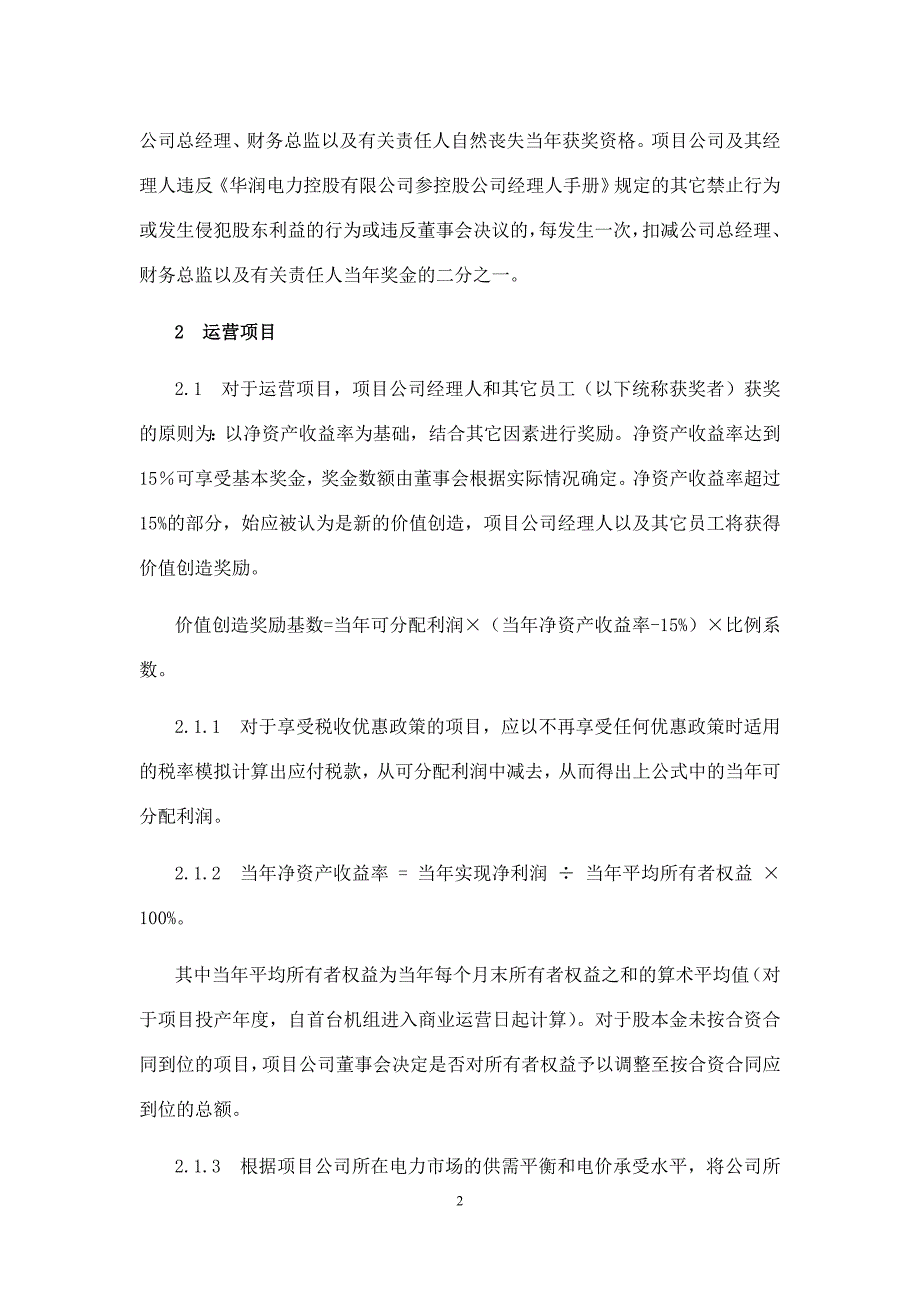 项目公司绩效评价及奖励制度_第2页