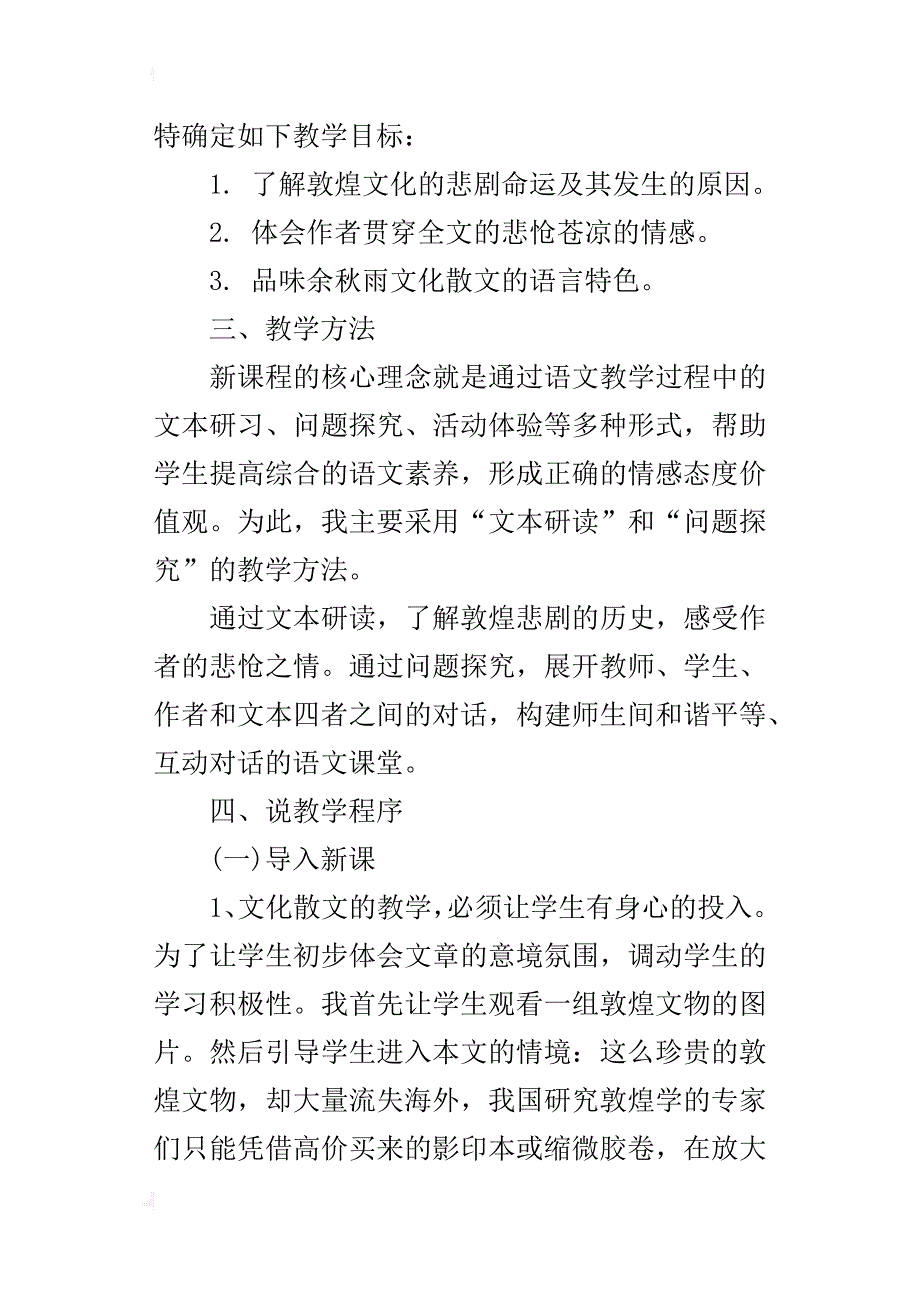 高中语文说课设计：道士塔_第2页