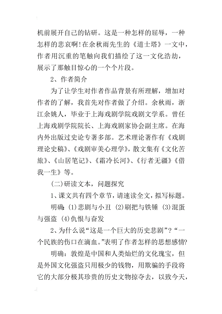 高中语文说课设计：道士塔_第3页