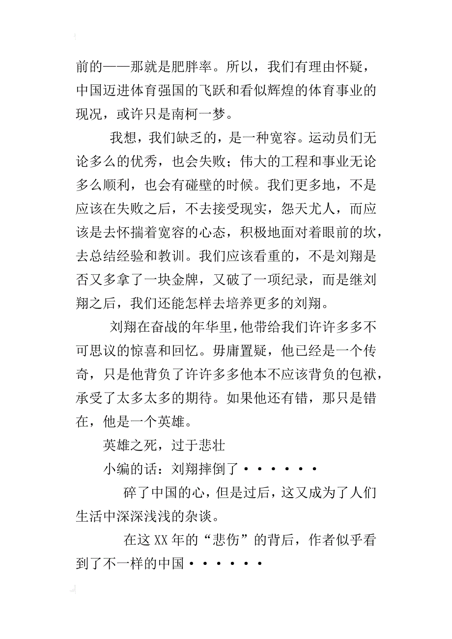 高二关于奥运会刘翔摔倒的议论文作文800字英雄之死_第3页