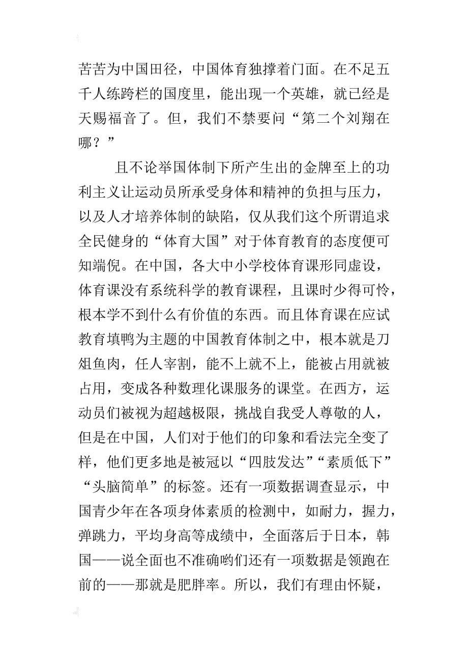 高二关于奥运会刘翔摔倒的议论文作文800字英雄之死_第5页
