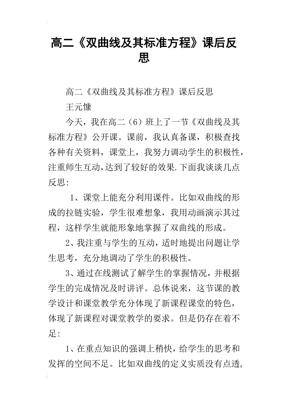 高二《双曲线及其标准方程》课后反思_第1页
