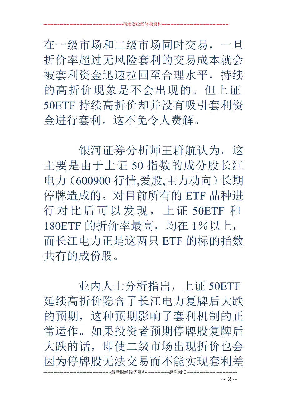 上证50ETF高折价 无人敢套利_第2页