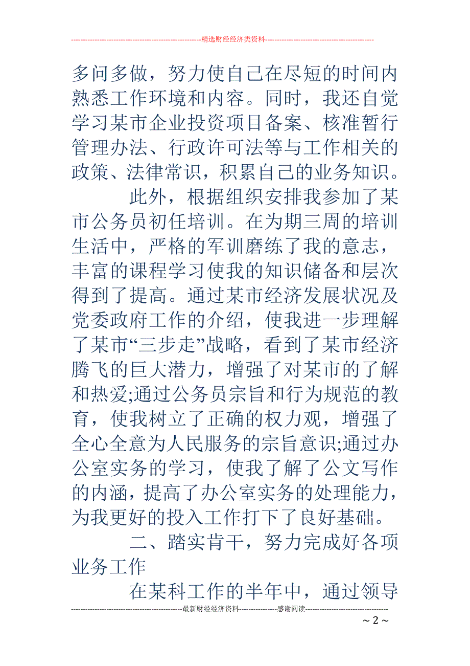 公务员个人工 作总结文章_第2页