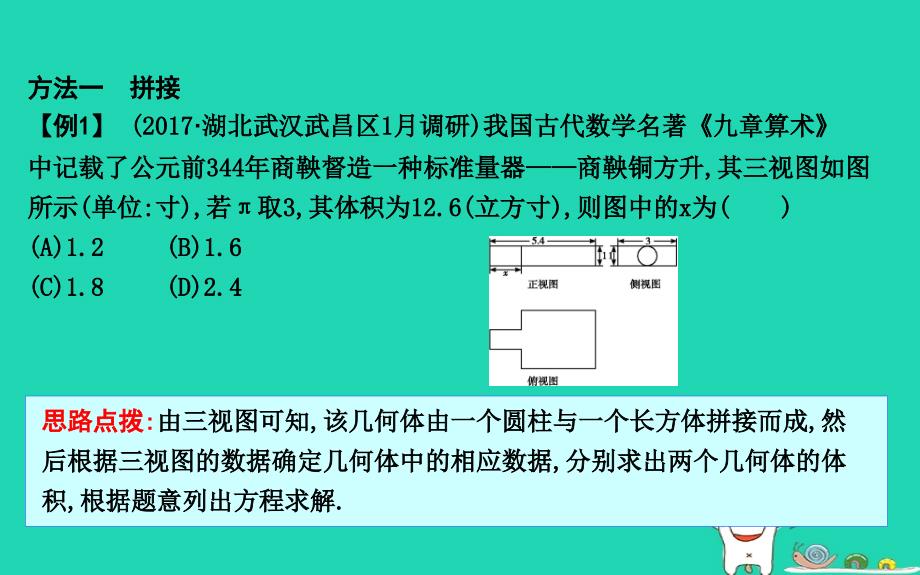 2019高考数学一轮学科素养培优七由三视图还原空间几何体的方法课件理_第3页