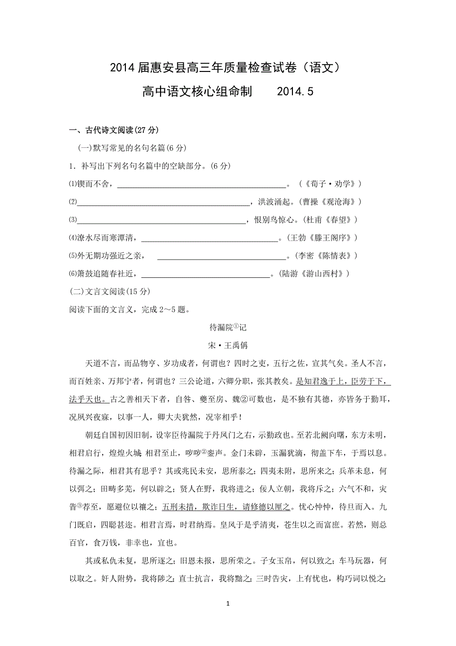 【语文】福建省惠安县2014届高三5月质量检查试题_第1页