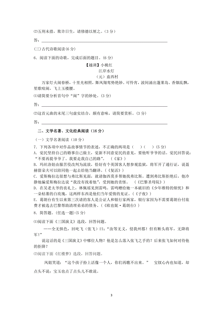 【语文】福建省惠安县2014届高三5月质量检查试题_第3页