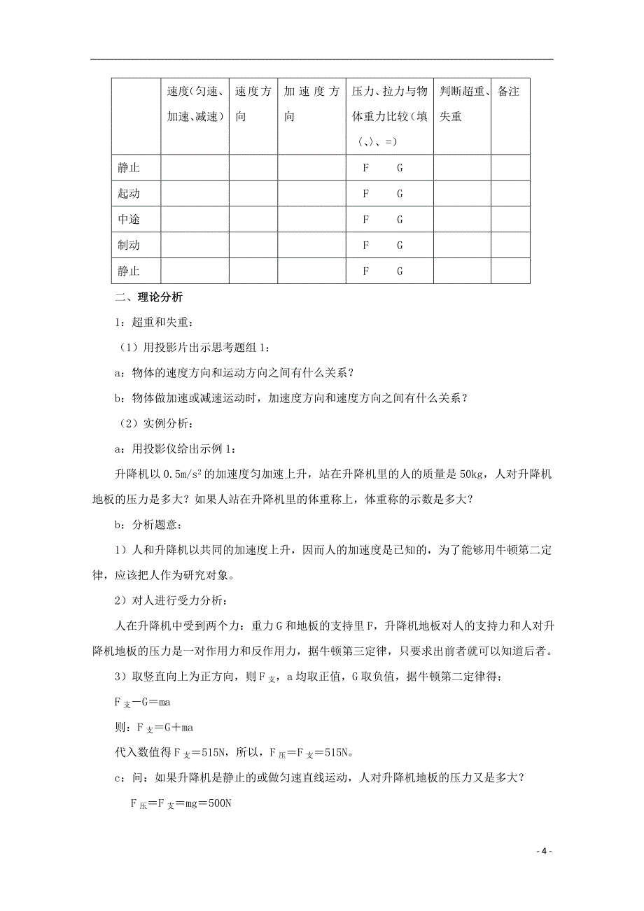 高中物理：4.6《超重和失重》教案3粤教版必修1_第4页