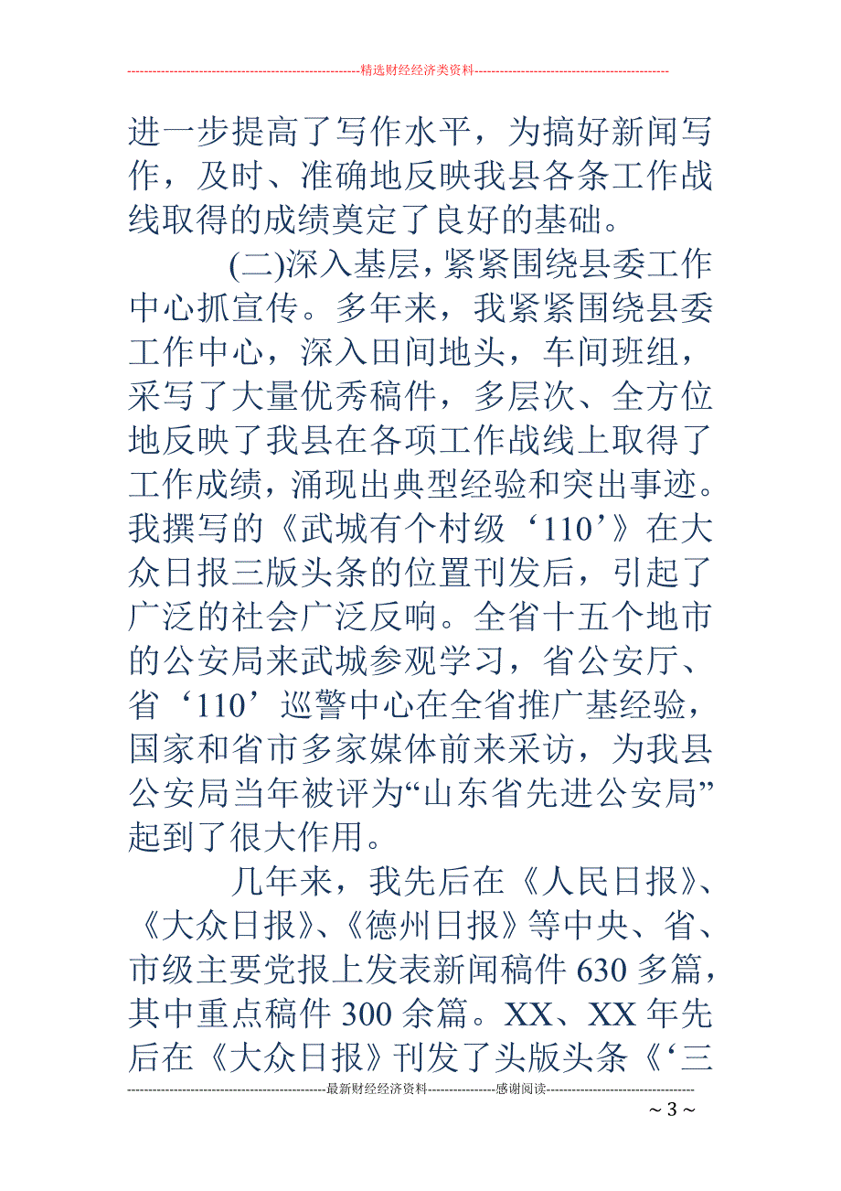 县委宣传部新闻 科副科长个人总结_第3页