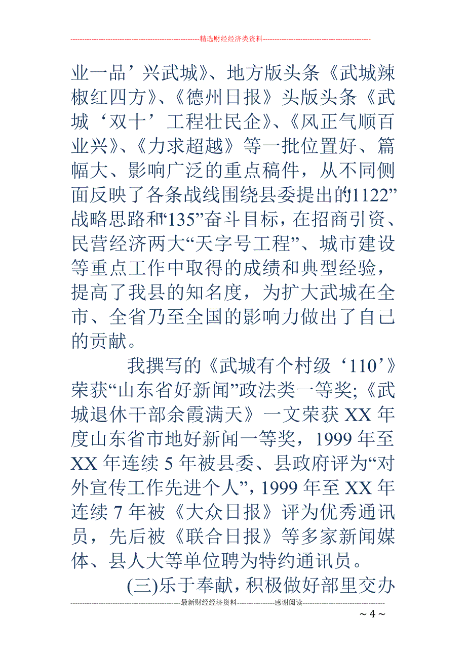 县委宣传部新闻 科副科长个人总结_第4页