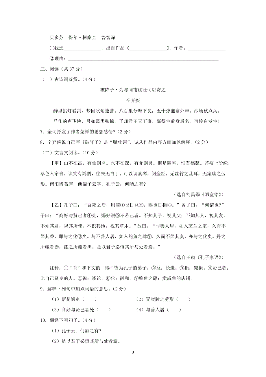 【语文】山东省峄城吴林中学2015年学业水平模拟考试_第3页