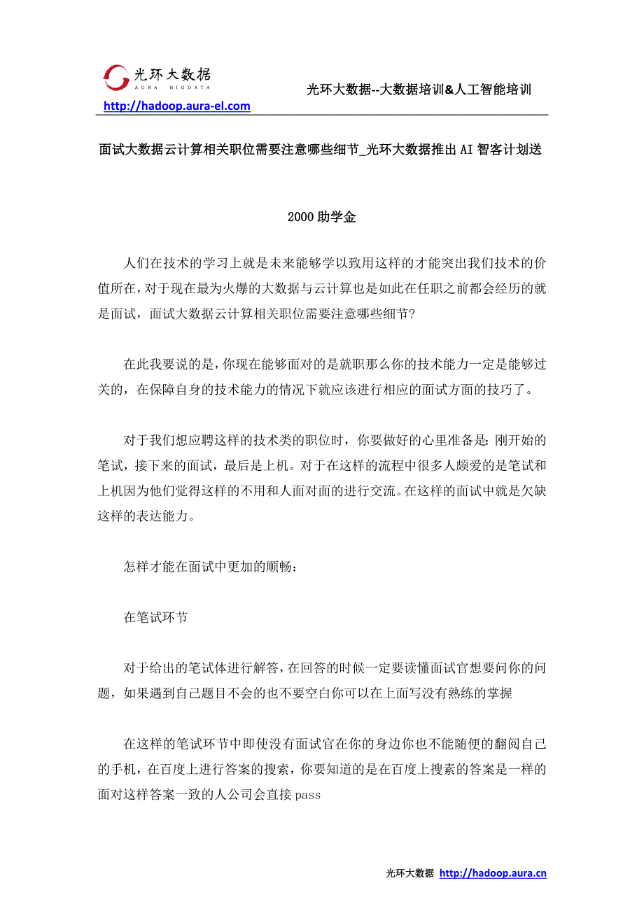 学Java大数据可以从事哪些职业_光环大数据推出AI智客计划送2000助学金_第1页