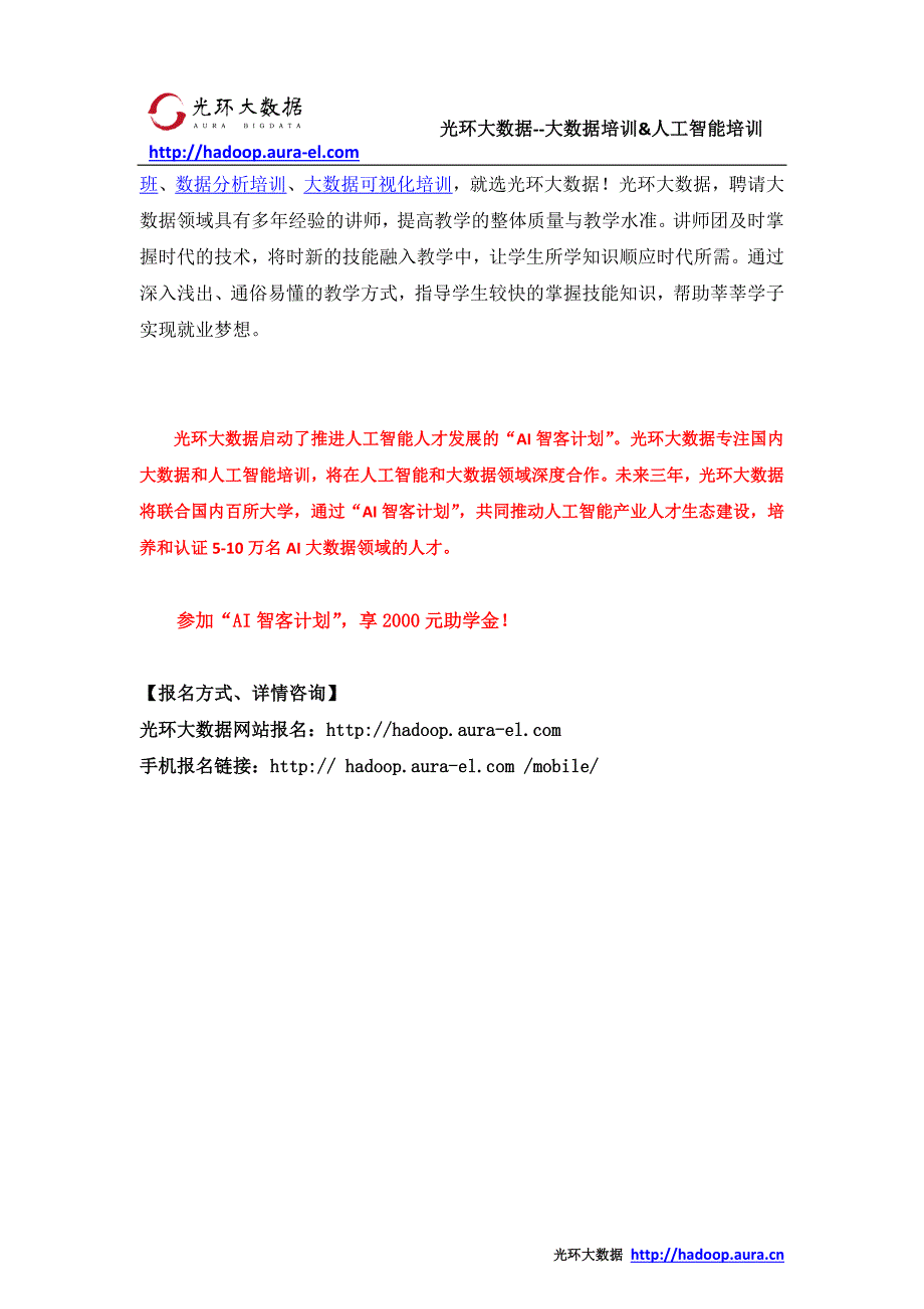 学Java大数据可以从事哪些职业_光环大数据推出AI智客计划送2000助学金_第3页