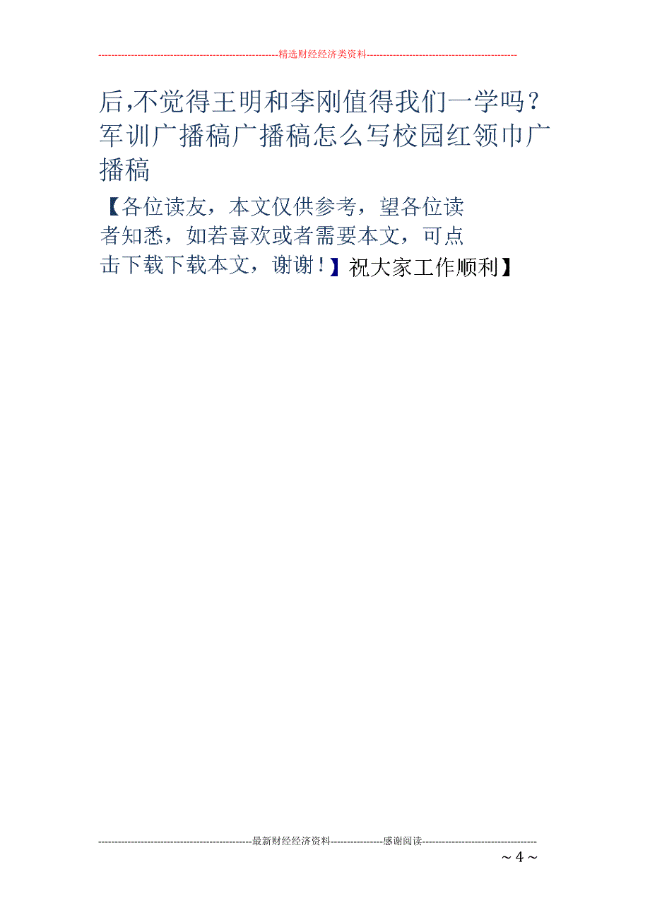 广播稿范文_第4页