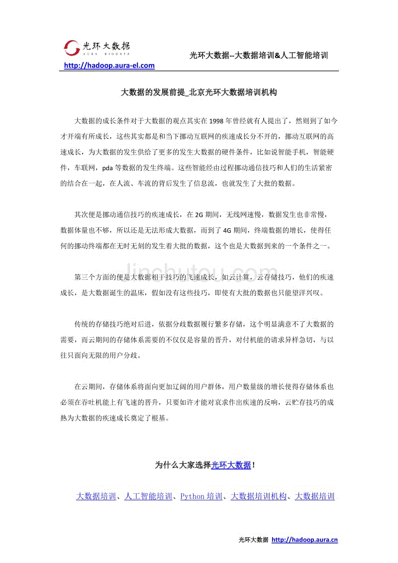 通过大数据分析出来的家庭教育十大问题_西安光环大数据培训机构