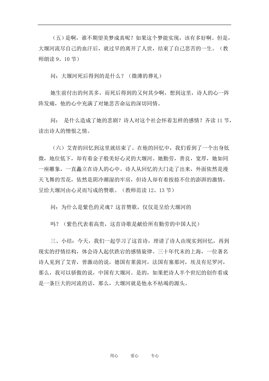 高中语文：1.3《大堰河—我的保姆》教案6新人教版必修1_第4页