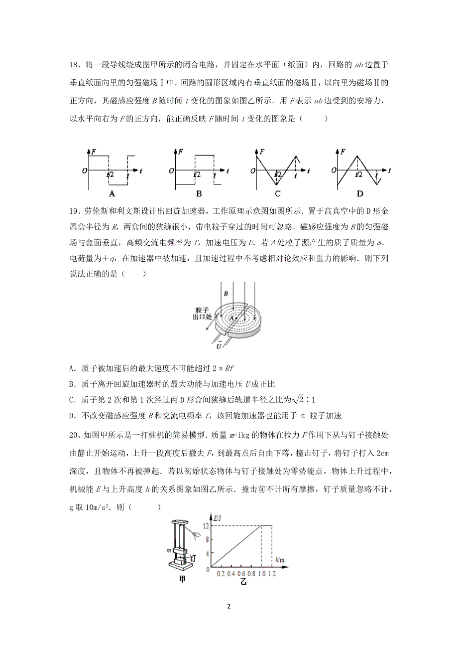 【物理】湖北省武汉市第二中学2015届高三能力测试（七）_第2页